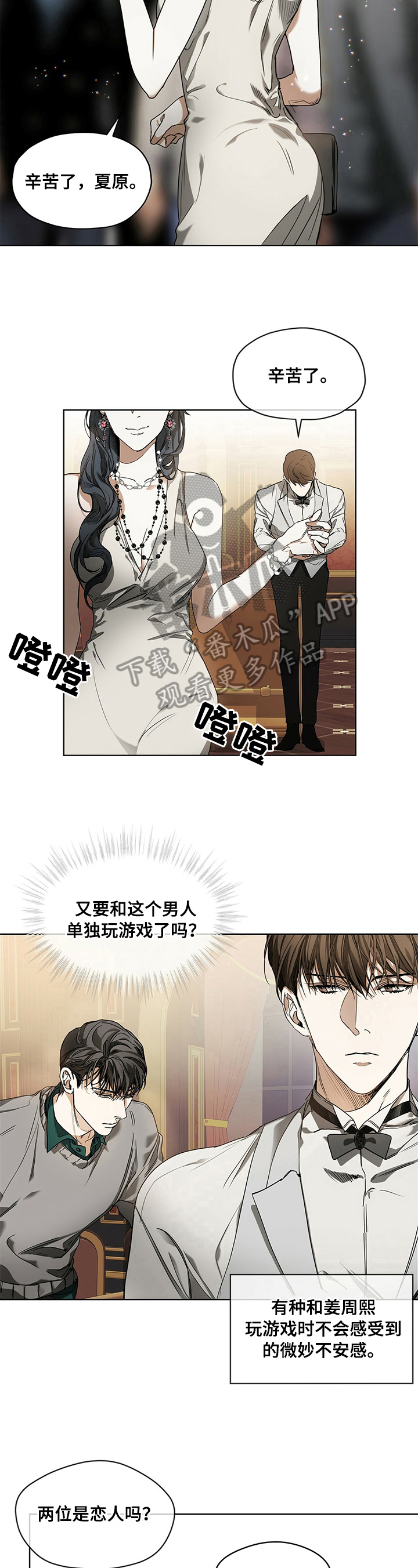 赌徒深渊漫画,第15章：换人1图