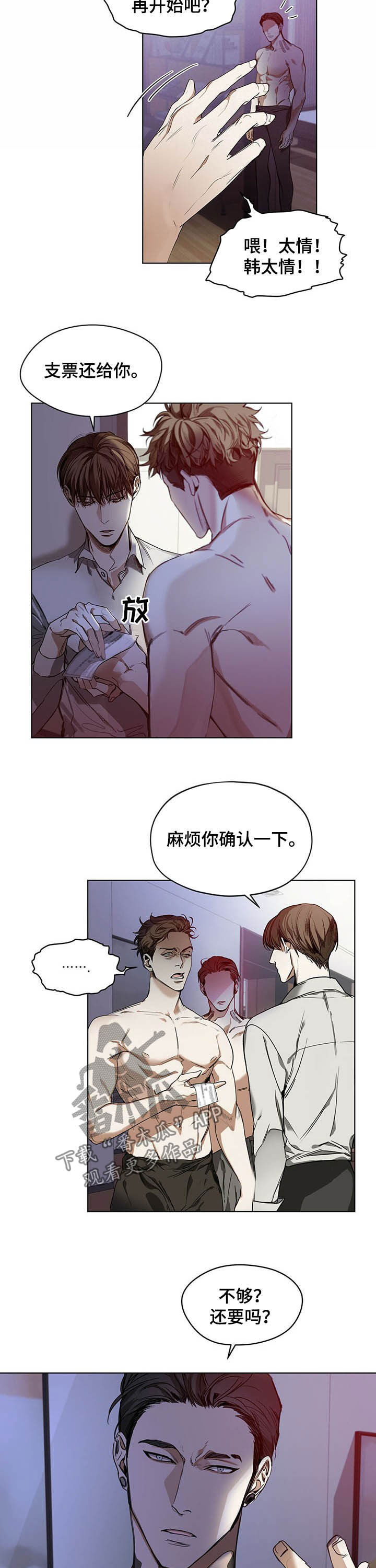 赌徒深渊漫画,第18章：是何居心1图