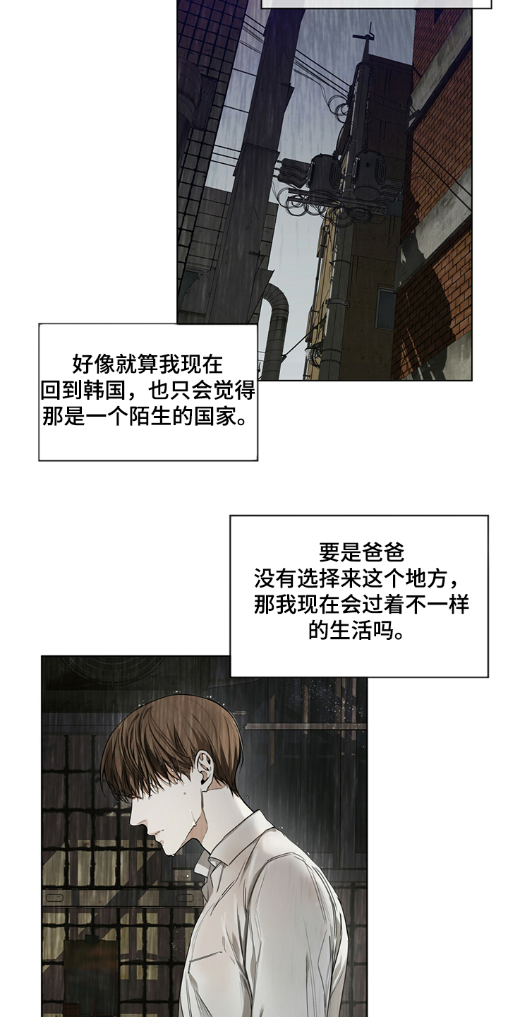 赌徒深渊漫画,第31章：如果当初不是这样2图