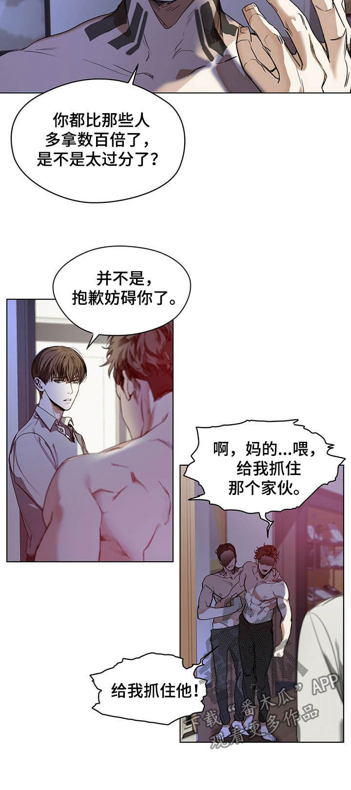 赌徒深渊漫画,第18章：是何居心2图