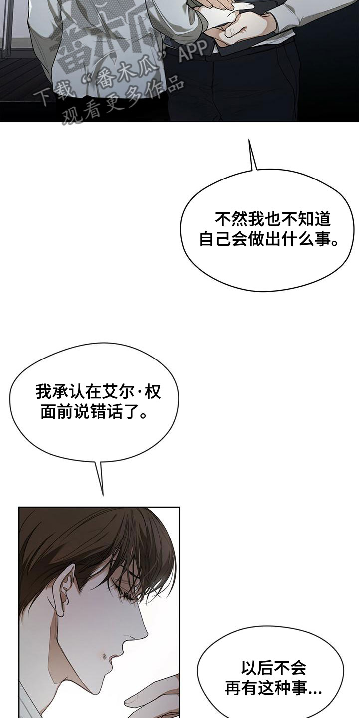 赌徒深渊漫画,第76章：【第二季】强者的世界2图
