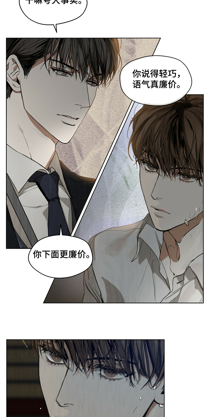 赌徒深渊漫画,第31章：如果当初不是这样2图