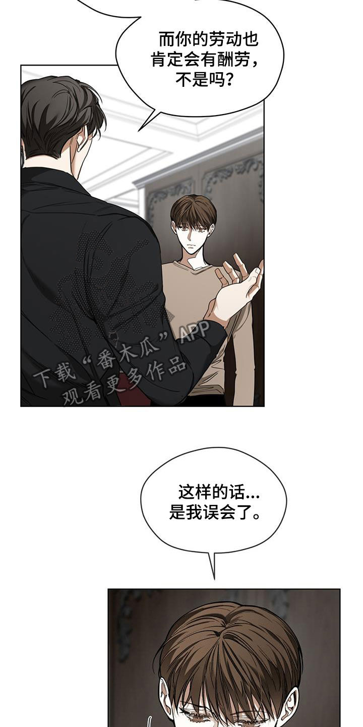 赌徒深渊漫画,第93章：【第二季】酬劳1图