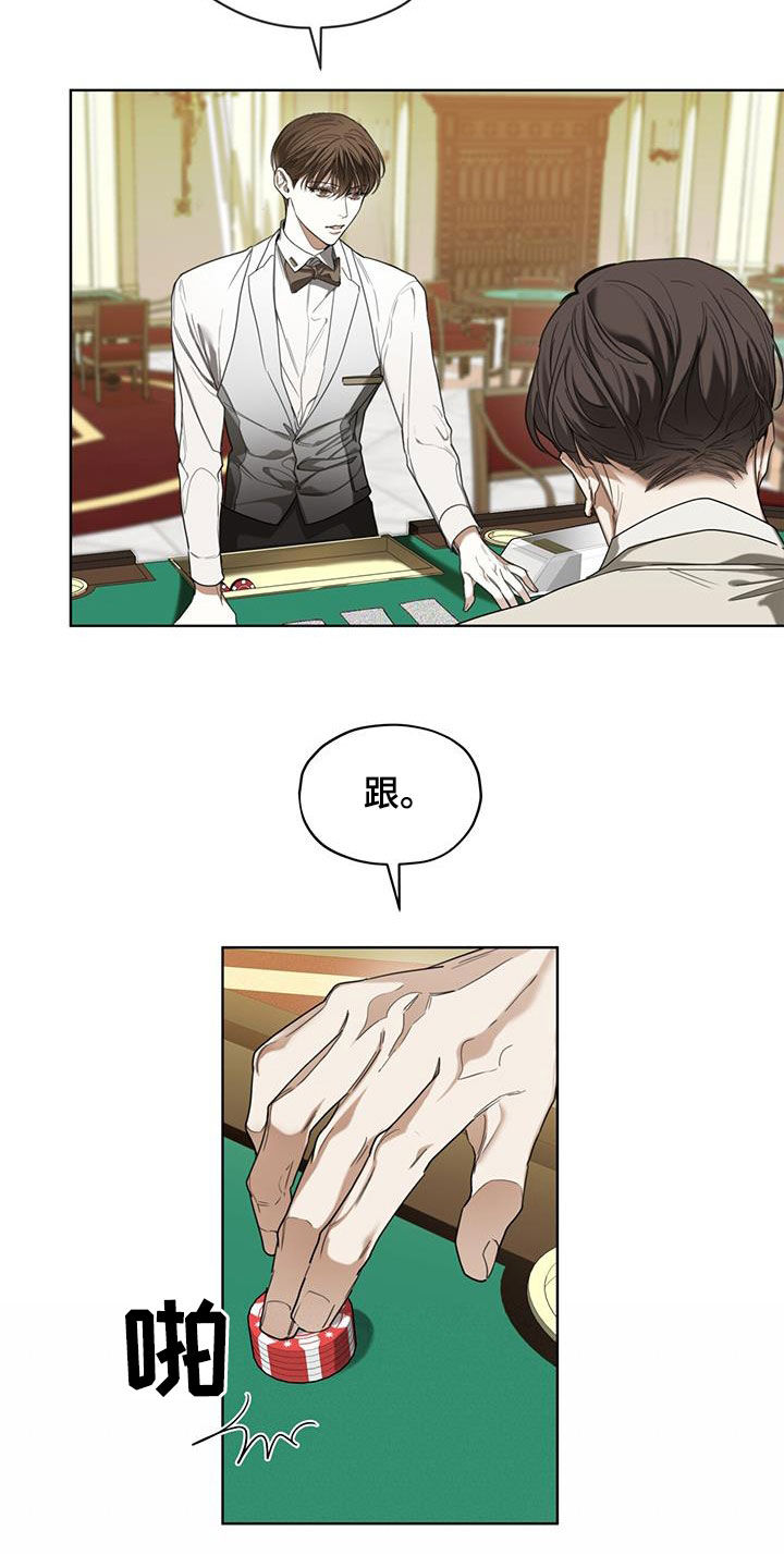 赌徒深渊漫画,第98章：【第二季】花光筹码2图