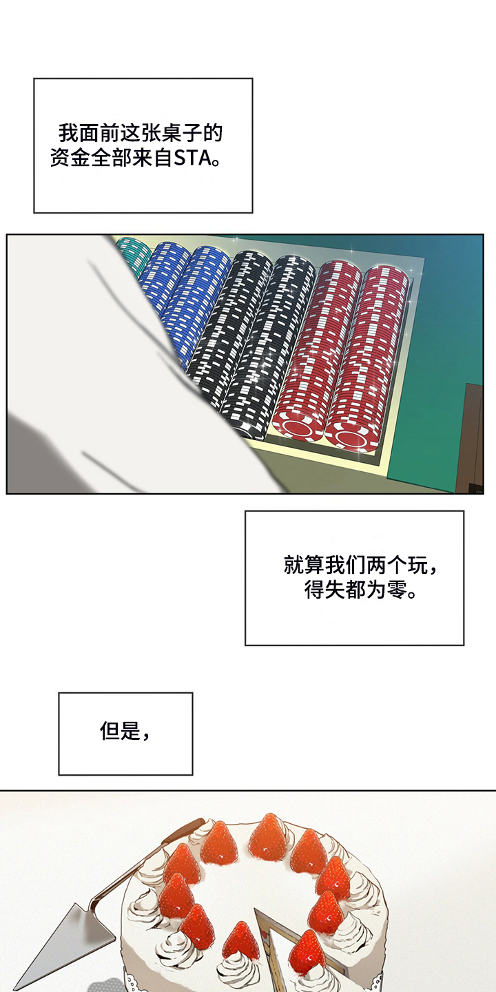 赌徒深渊漫画,第57章：把人当傻子1图
