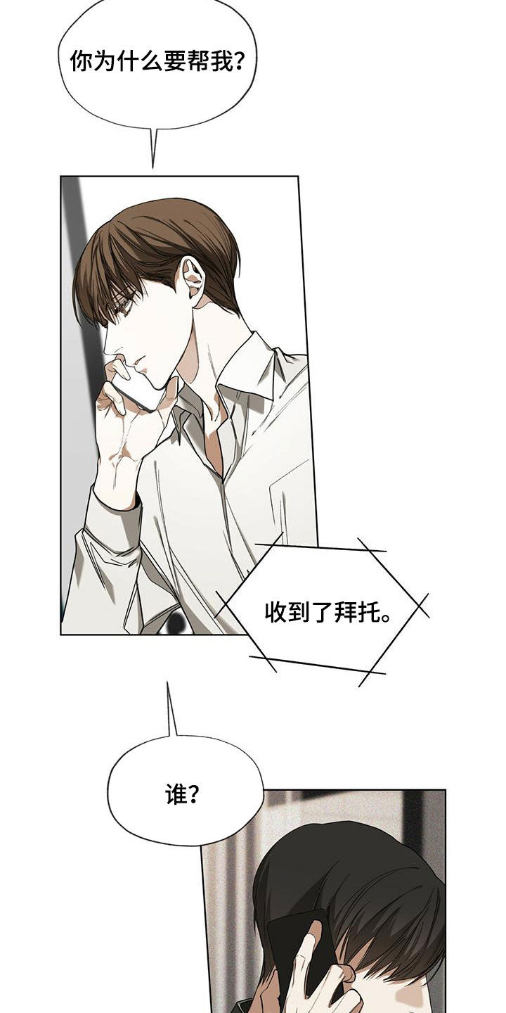 赌徒深渊漫画,第71章：真面目2图