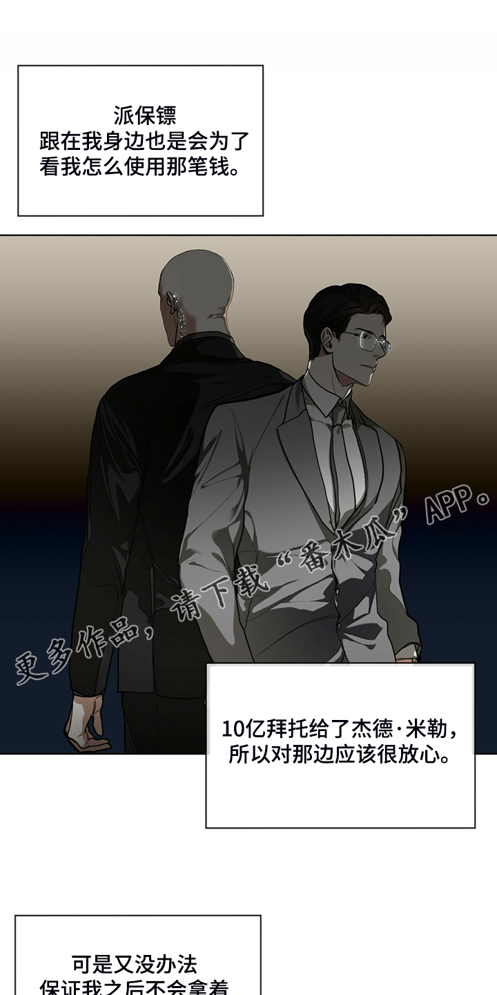 赌徒深渊漫画,第48章：良心1图