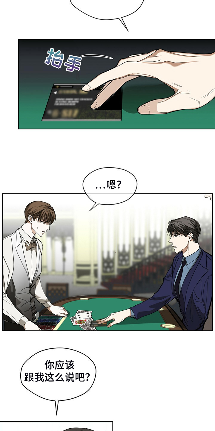 赌徒深渊漫画,第62章：是谁赢了2图