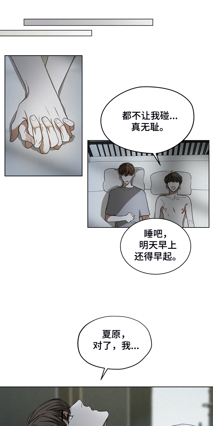 赌徒深渊漫画,第51章：迷路的旅人1图