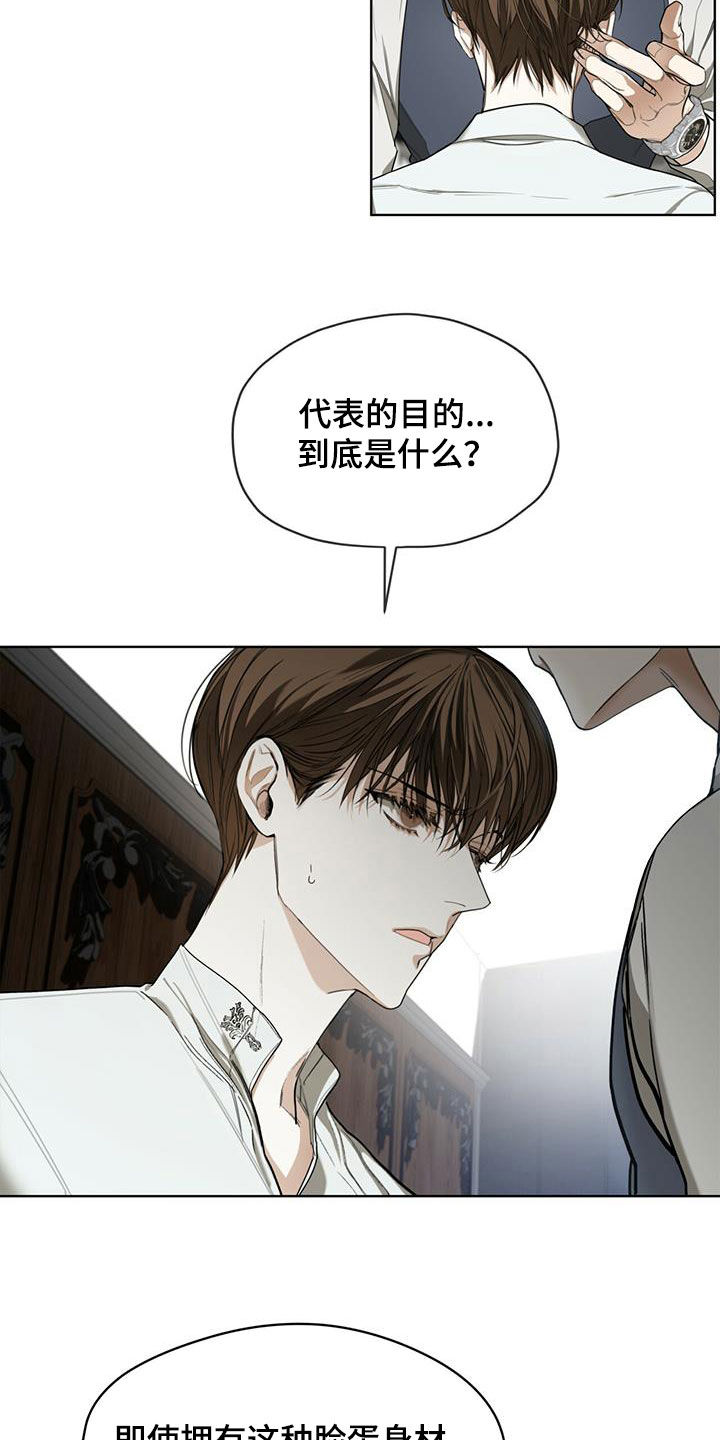 赌徒深渊漫画,第74章：好奇1图