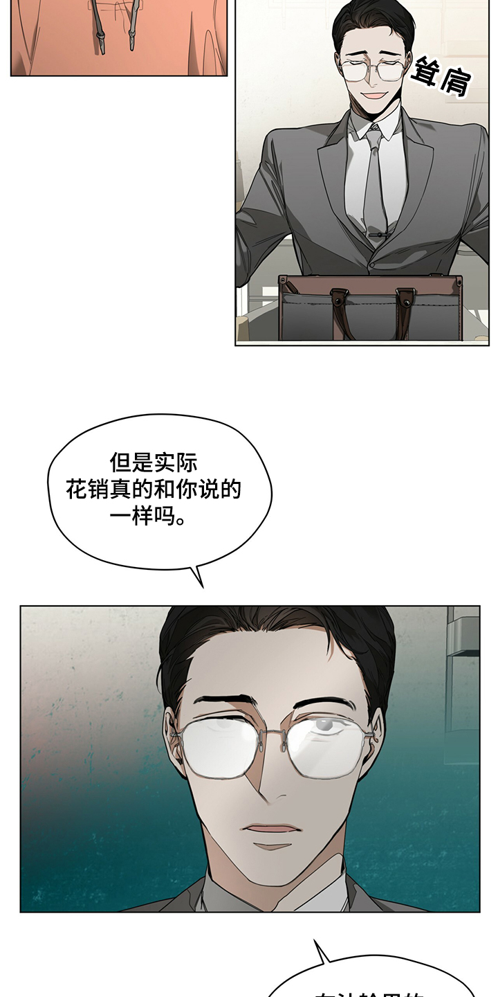 赌徒深渊漫画,第33章：工作规矩1图