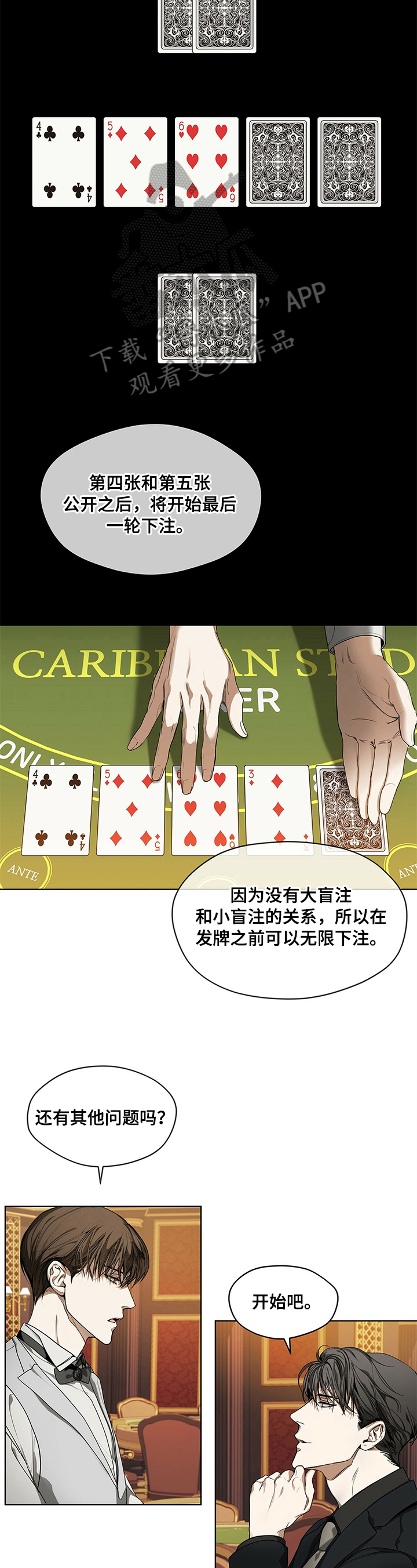 赌徒深渊漫画,第7章：无法比较2图