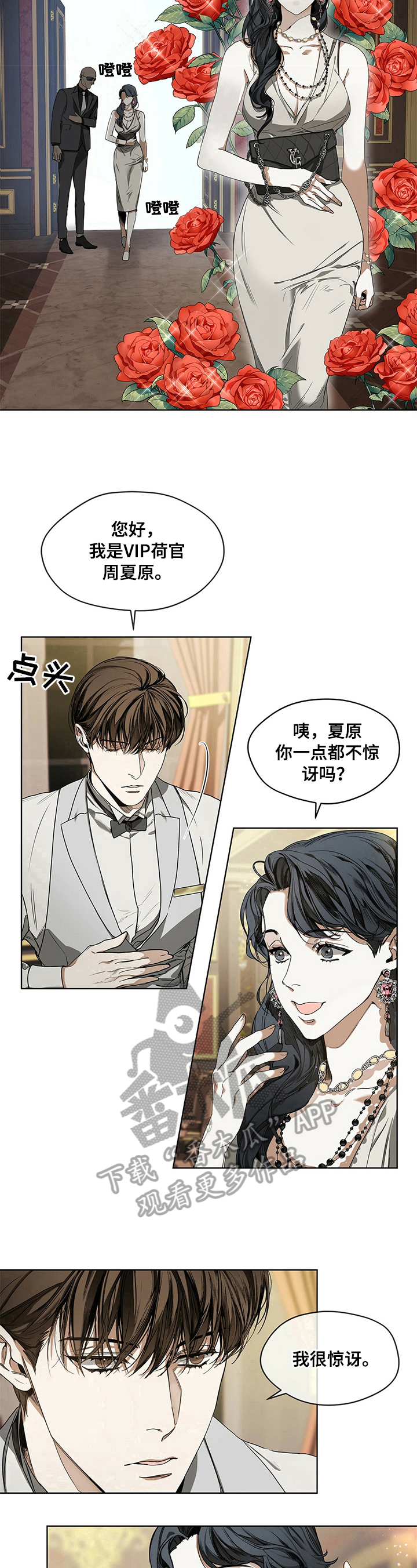 赌徒深渊漫画,第13章：早有所料1图