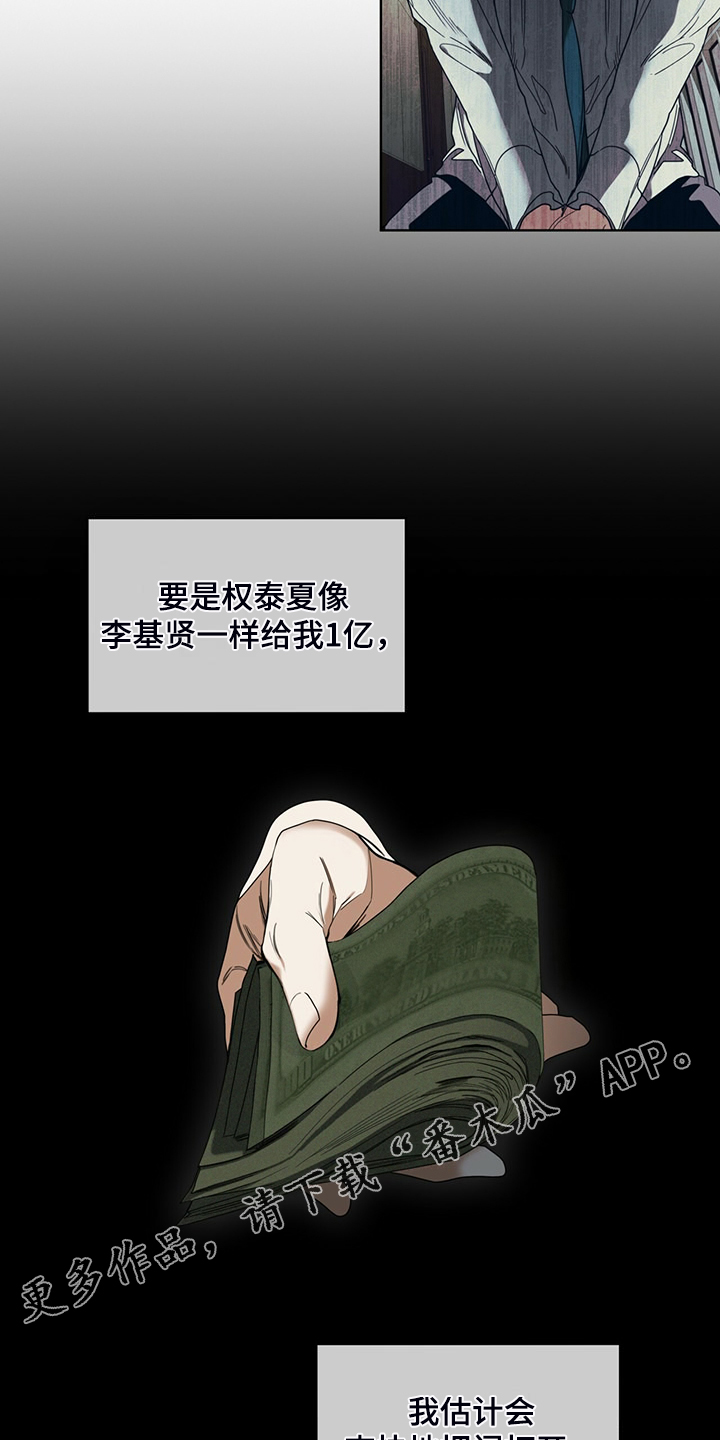 赌徒深渊原著叫什么漫画,第60章：运气好的男人2图