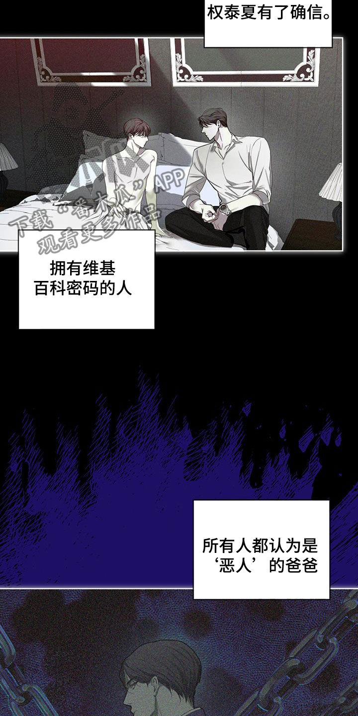 赌徒深渊漫画,第121章：【第二季】一封信2图