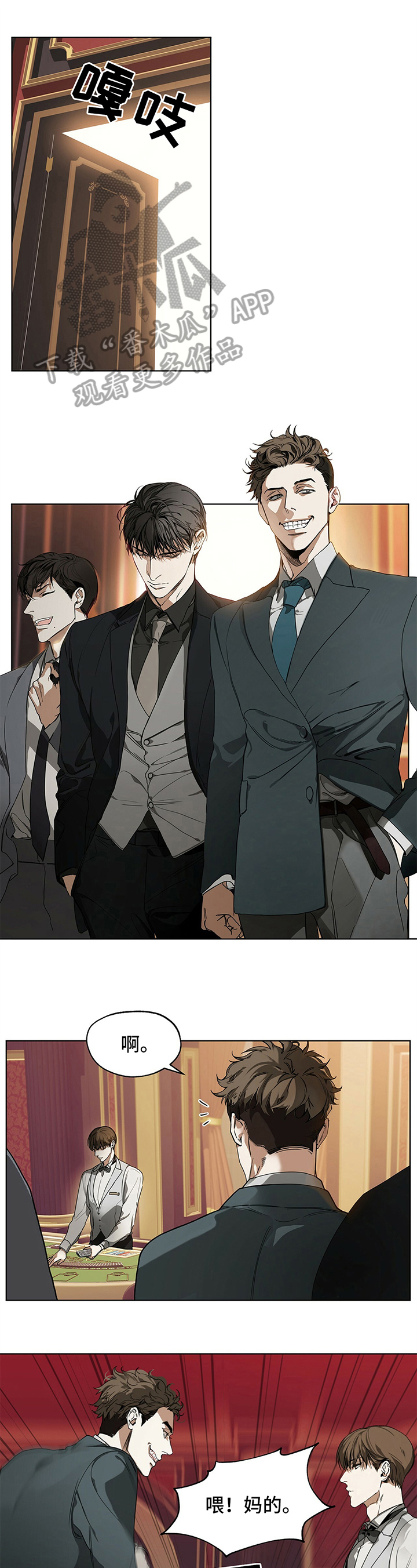 赌徒深渊漫画,第6章：焦点人物1图