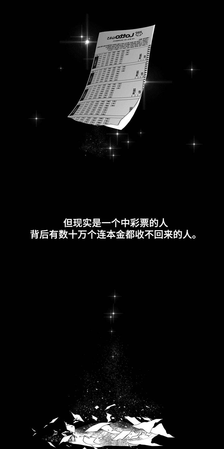 赌徒深渊漫画,第50章：不要再期待1图