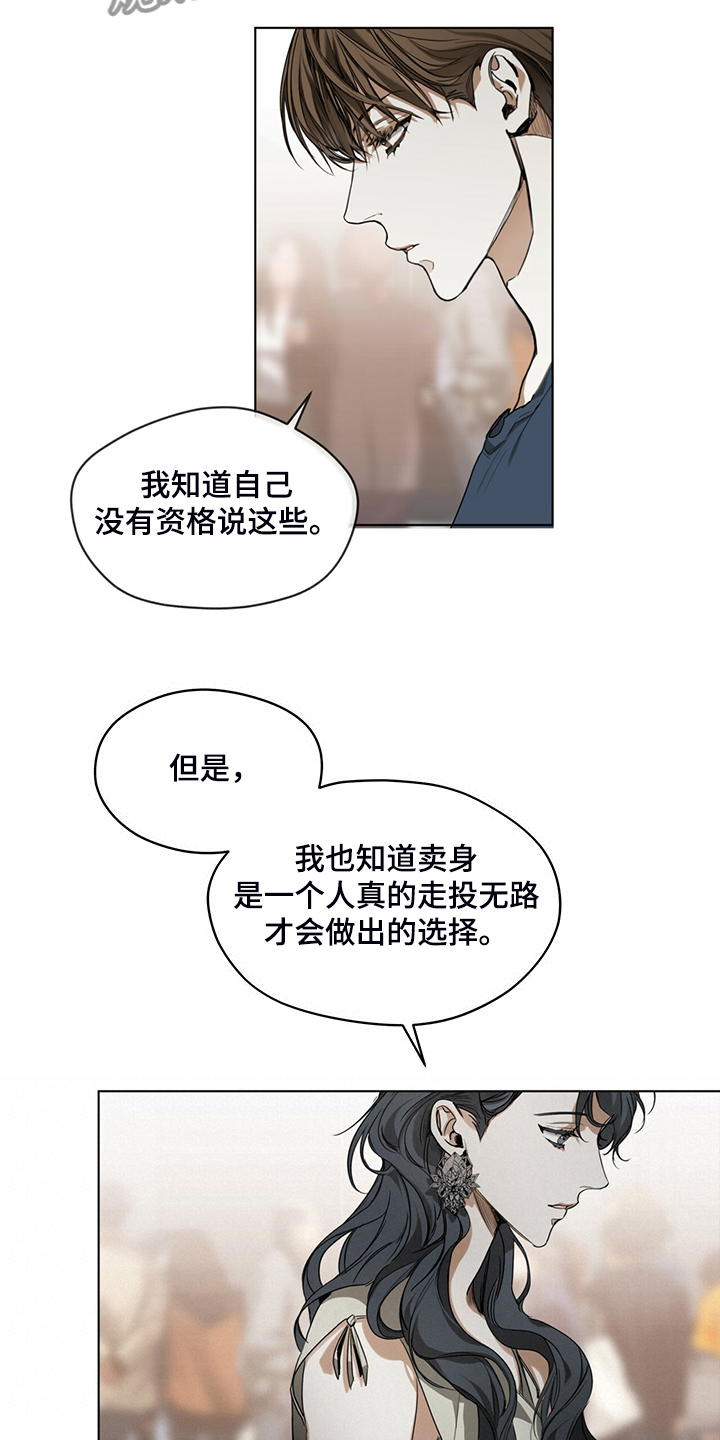 赌徒深渊漫画,第37章：你是担心我吗1图