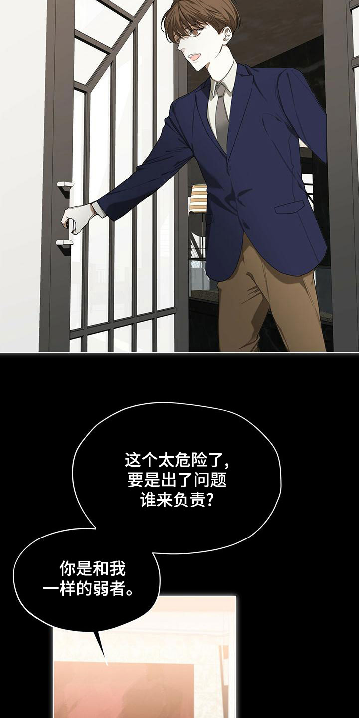 赌徒深渊漫画,第77章：【第二季】孤独2图
