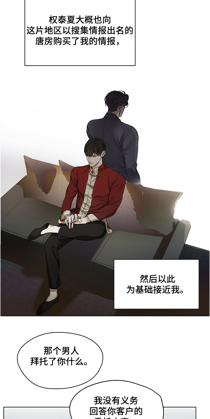赌徒深渊漫画,第30章：得不到的情报2图