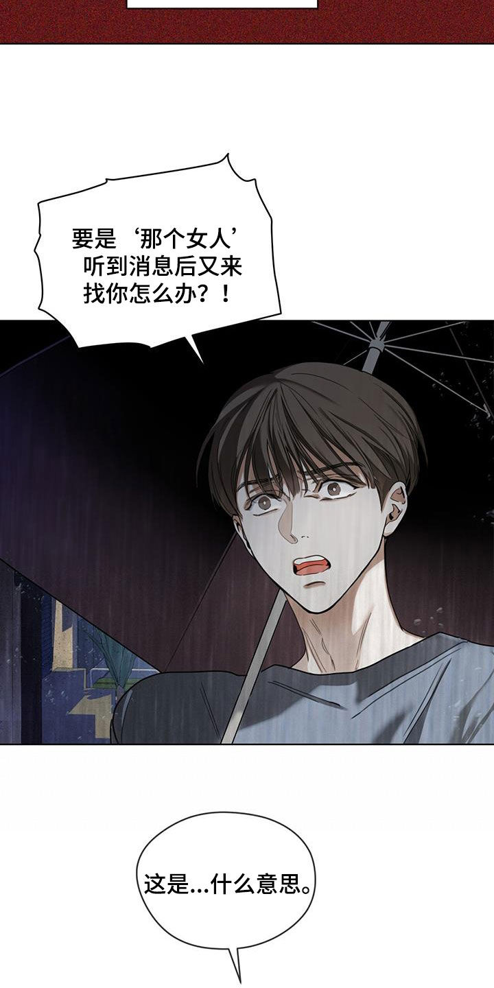 赌徒深渊漫画免费看漫画,第119章：【第二季】没准会死2图