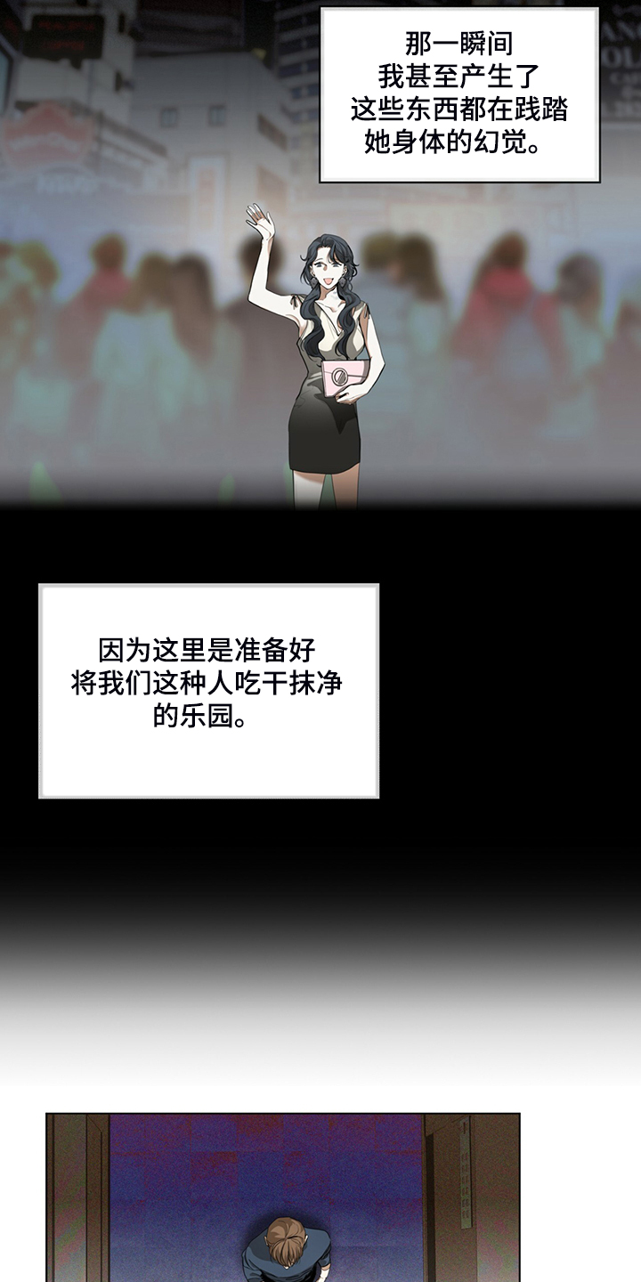 赌徒深渊漫画,第38章：不择手段的人2图