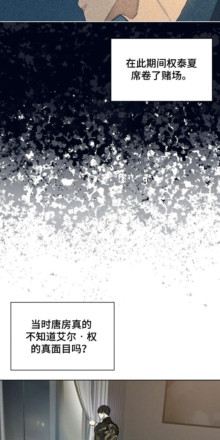 赌徒深渊漫画,第70章：害怕了吗1图