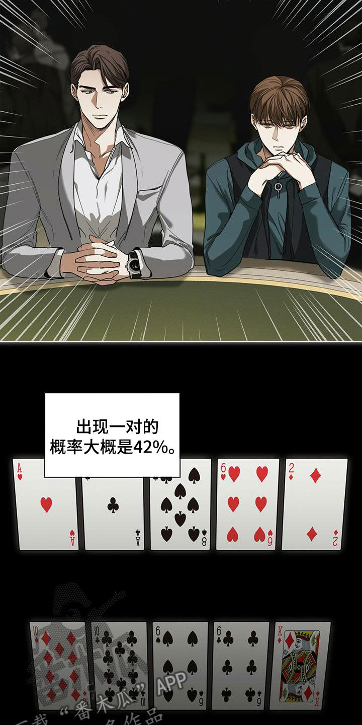 赌徒深渊漫画,第66章：假名1图
