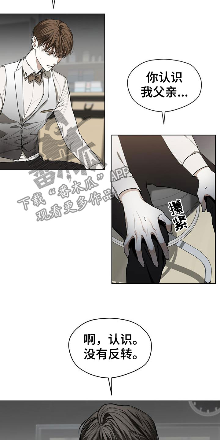 赌徒深渊漫画,第89章：【第二季】子承父业1图