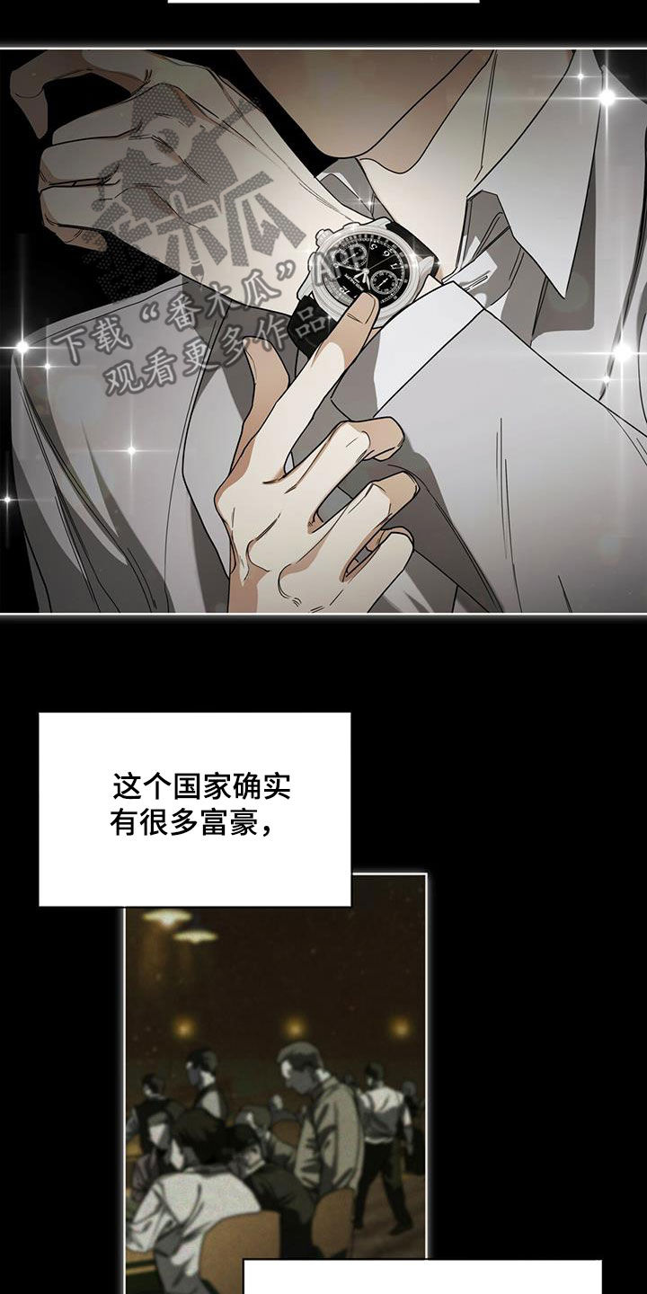赌徒深渊漫画,第66章：假名2图