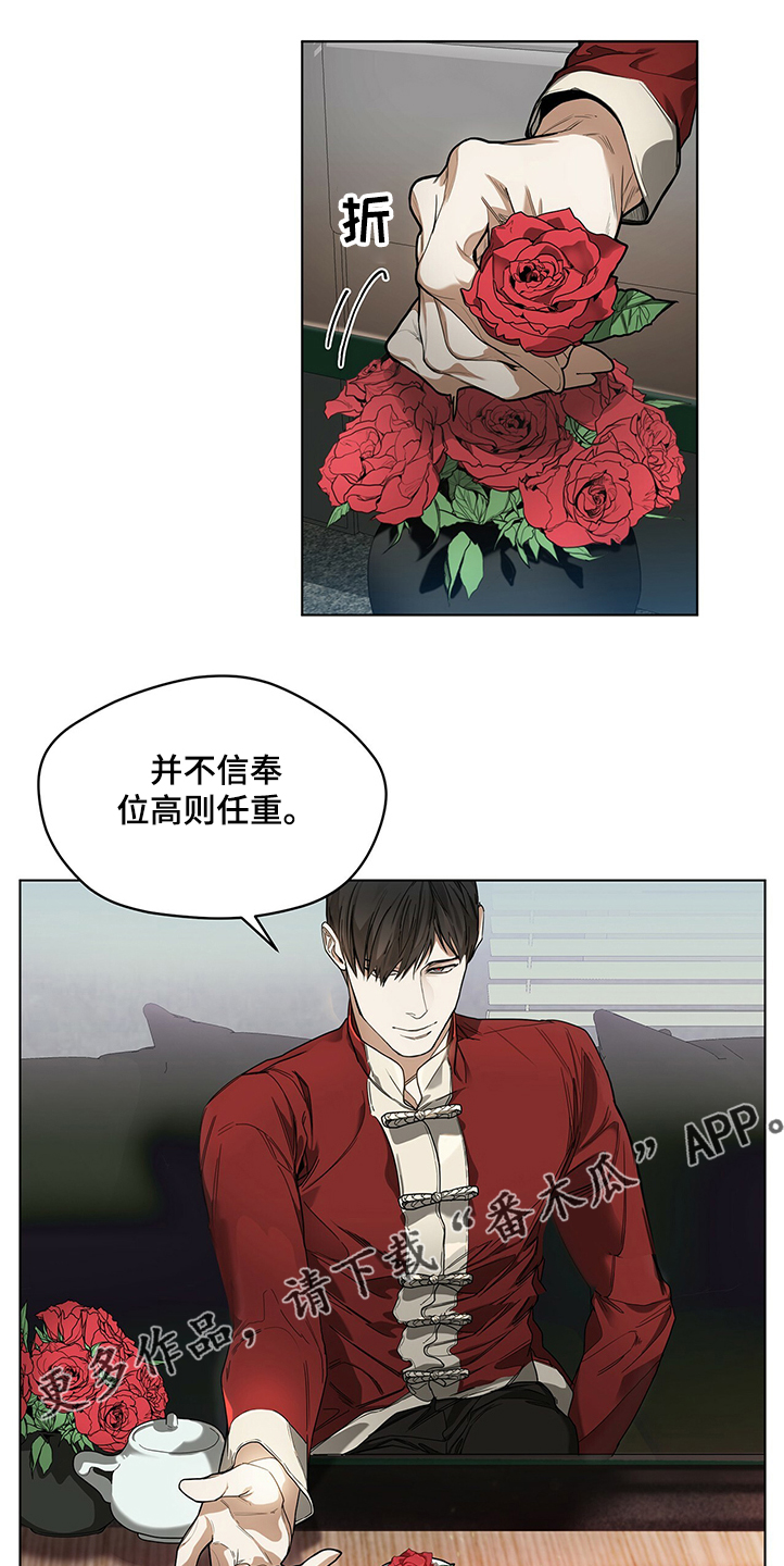 赌徒深渊漫画,第29章：你知道是谁2图