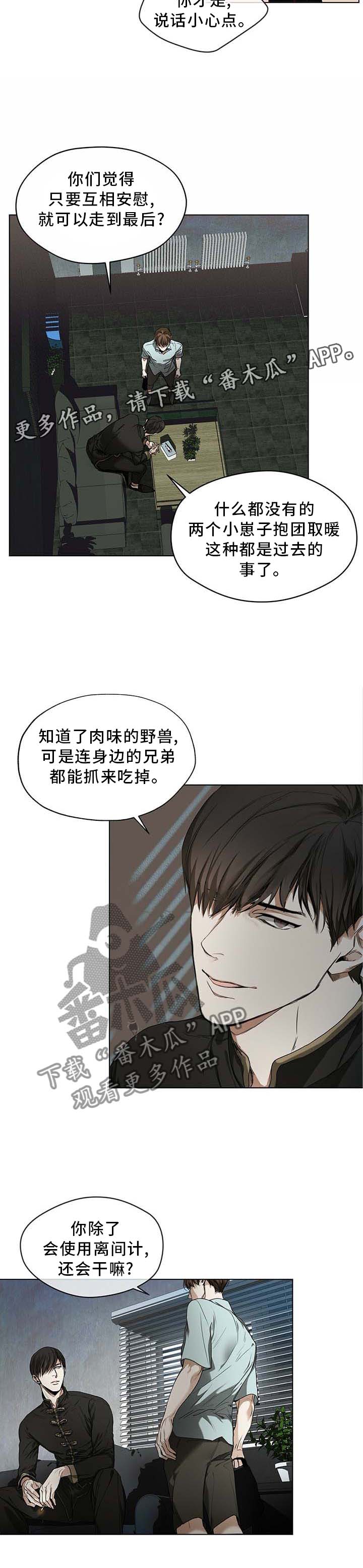 赌徒深渊漫画,第21章：宣誓2图