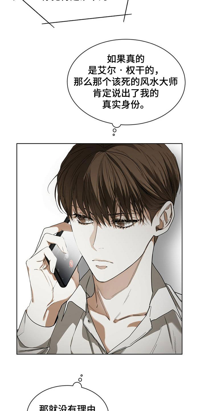赌徒深渊漫画,第71章：真面目2图