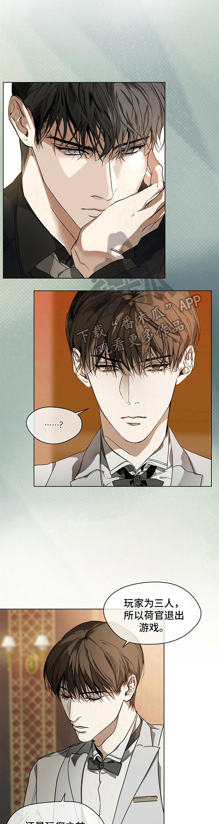 赌徒深渊漫画,第6章：焦点人物2图