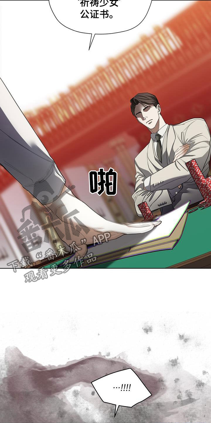 赌徒深渊漫画,第99章：【第二季】躲过陷阱1图