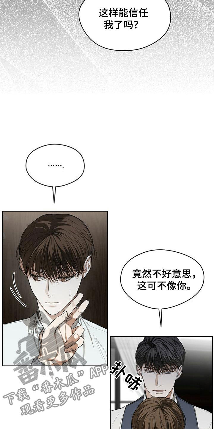 赌徒深渊漫画,第74章：好奇2图
