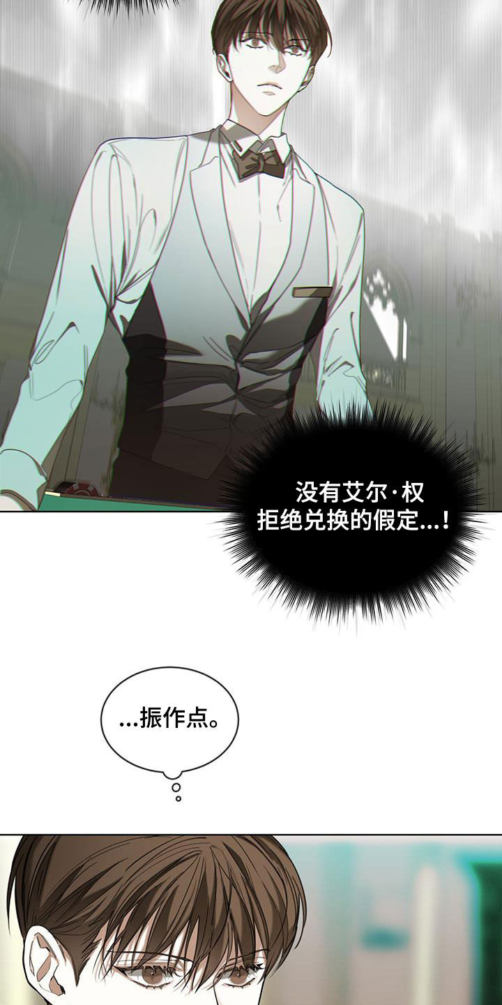 赌徒深渊漫画,第99章：【第二季】躲过陷阱2图