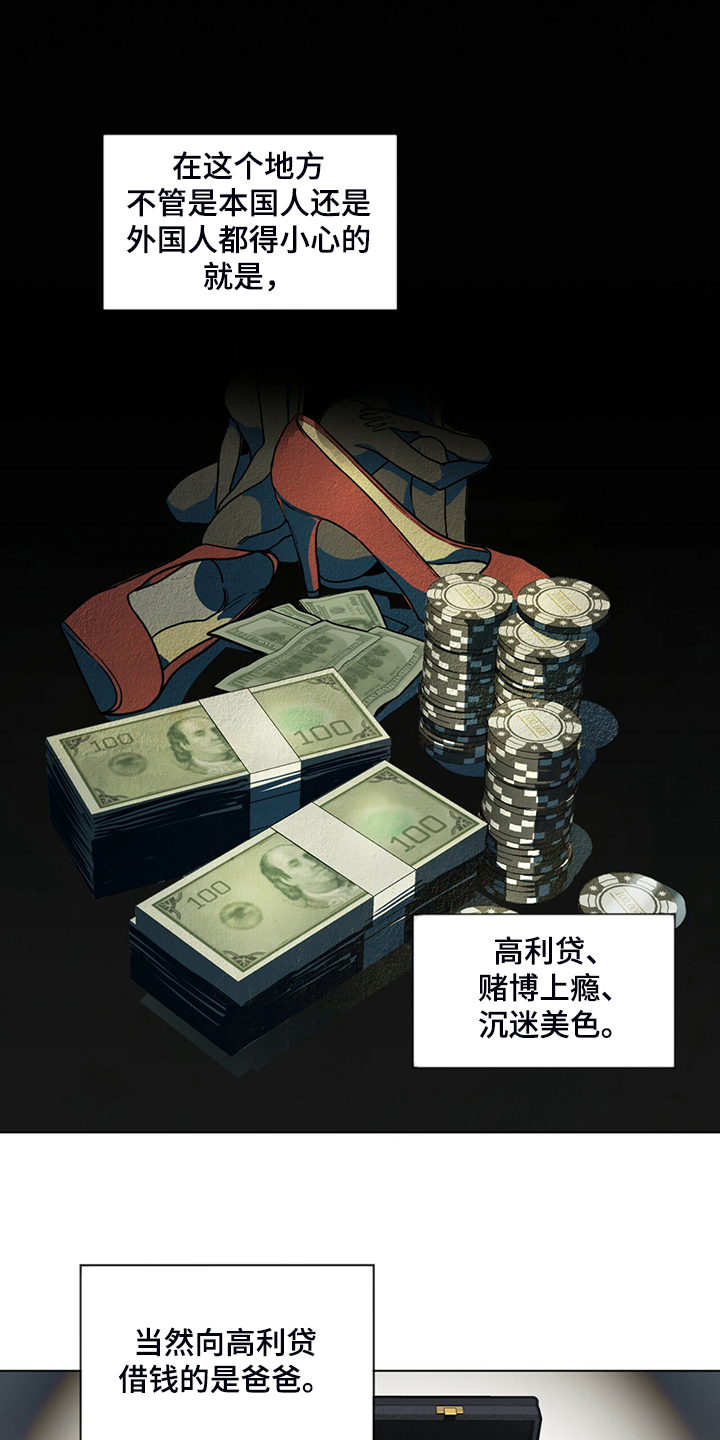 赌徒深渊漫画,第45章：无债一身轻1图