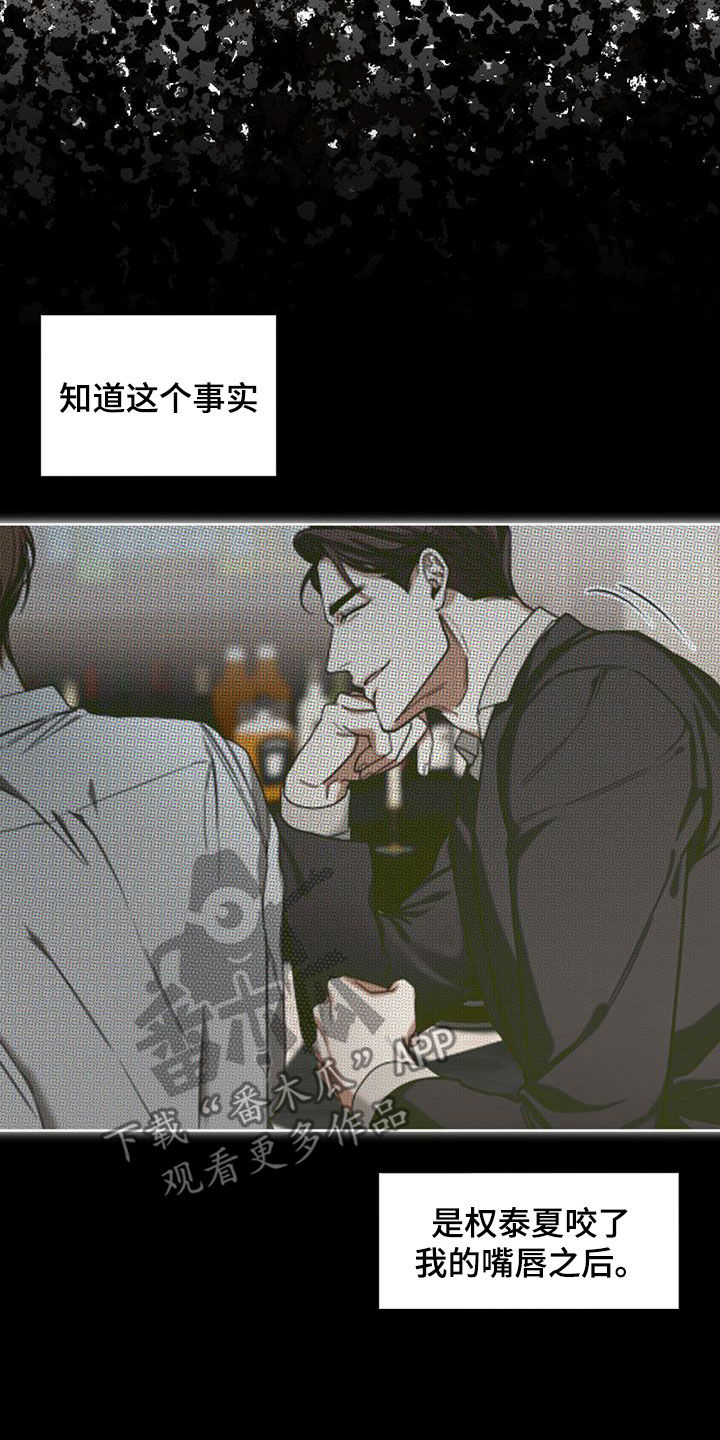 赌徒深渊漫画,第101章：【第二季】原罪1图