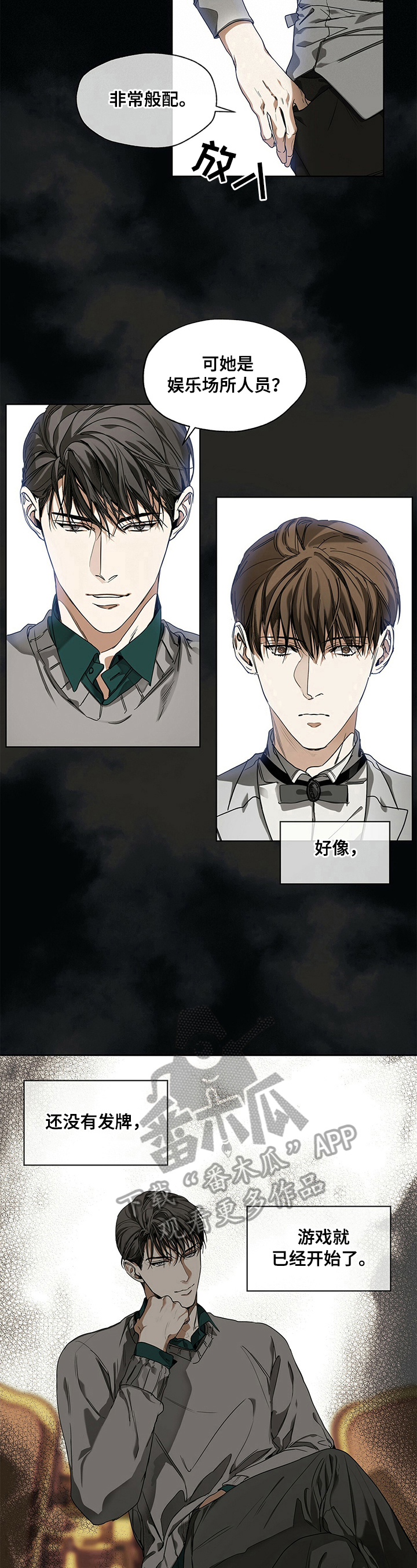 赌徒深渊漫画,第15章：换人1图