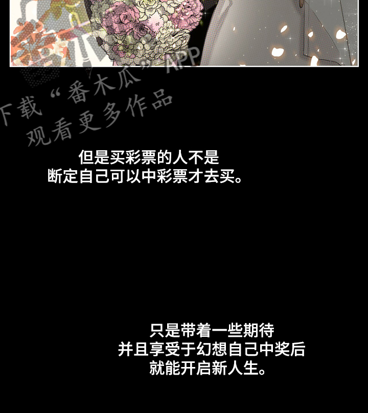 赌徒深渊漫画,第50章：不要再期待2图