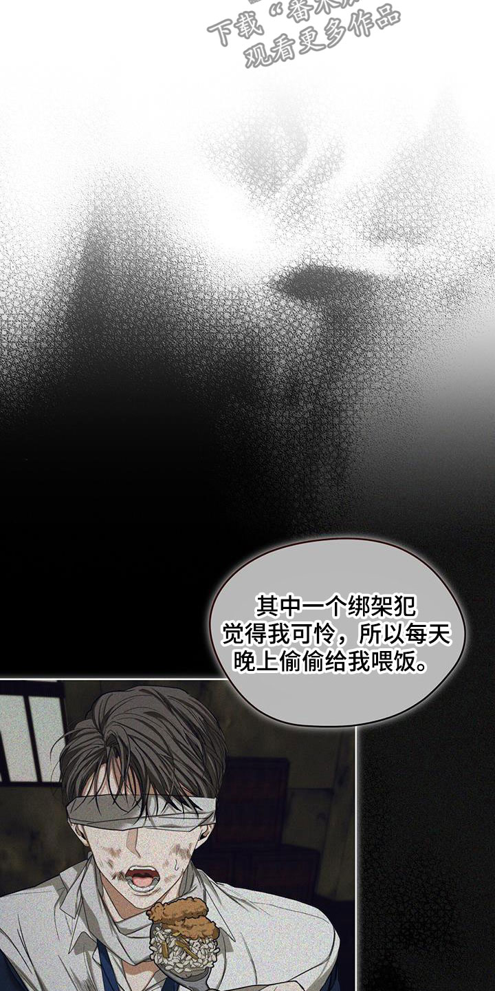 赌徒深渊漫画,第91章：【第二季】绑架犯1图