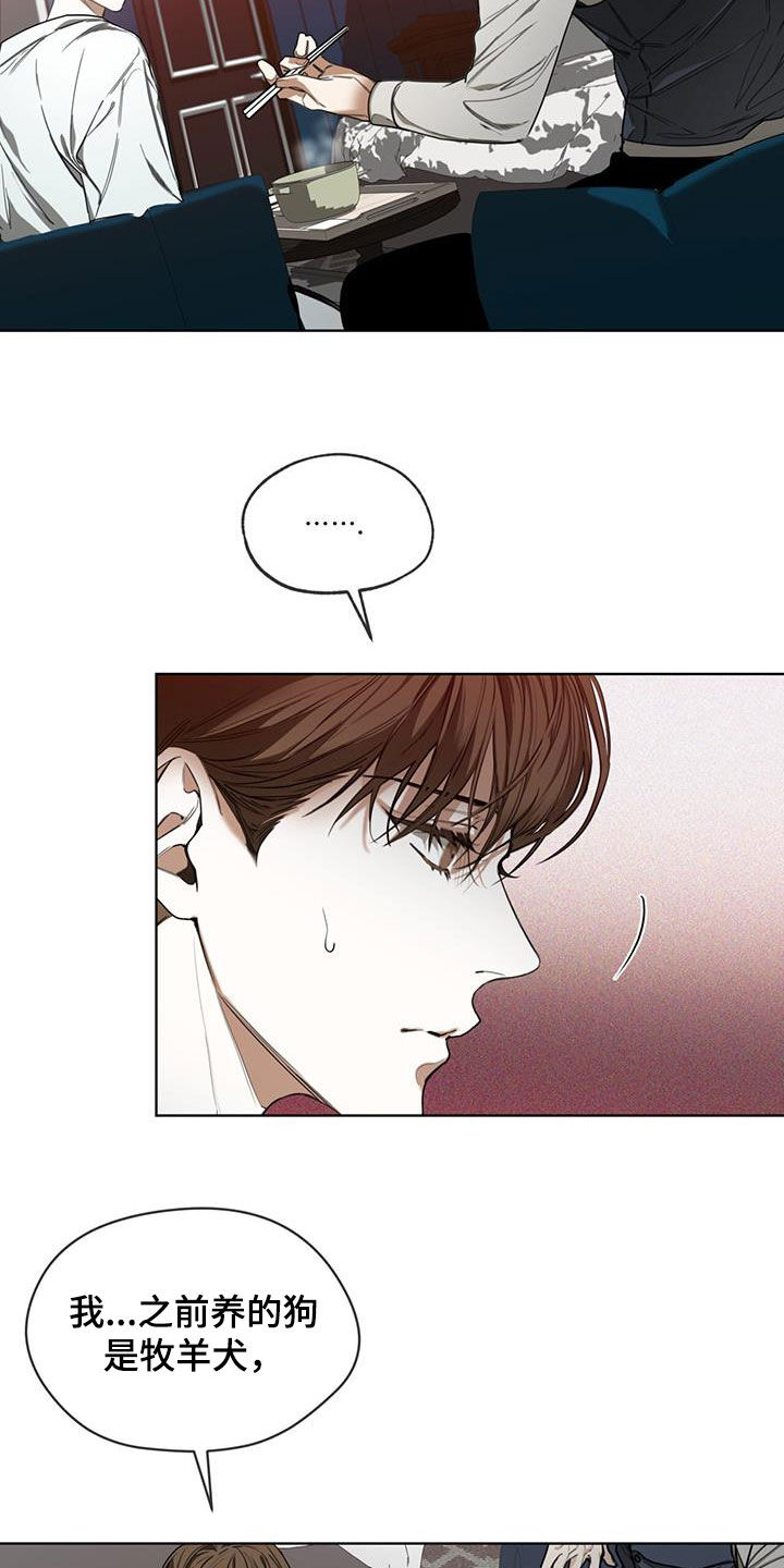 赌徒深渊漫画,第84章：【第二季】中场休息1图