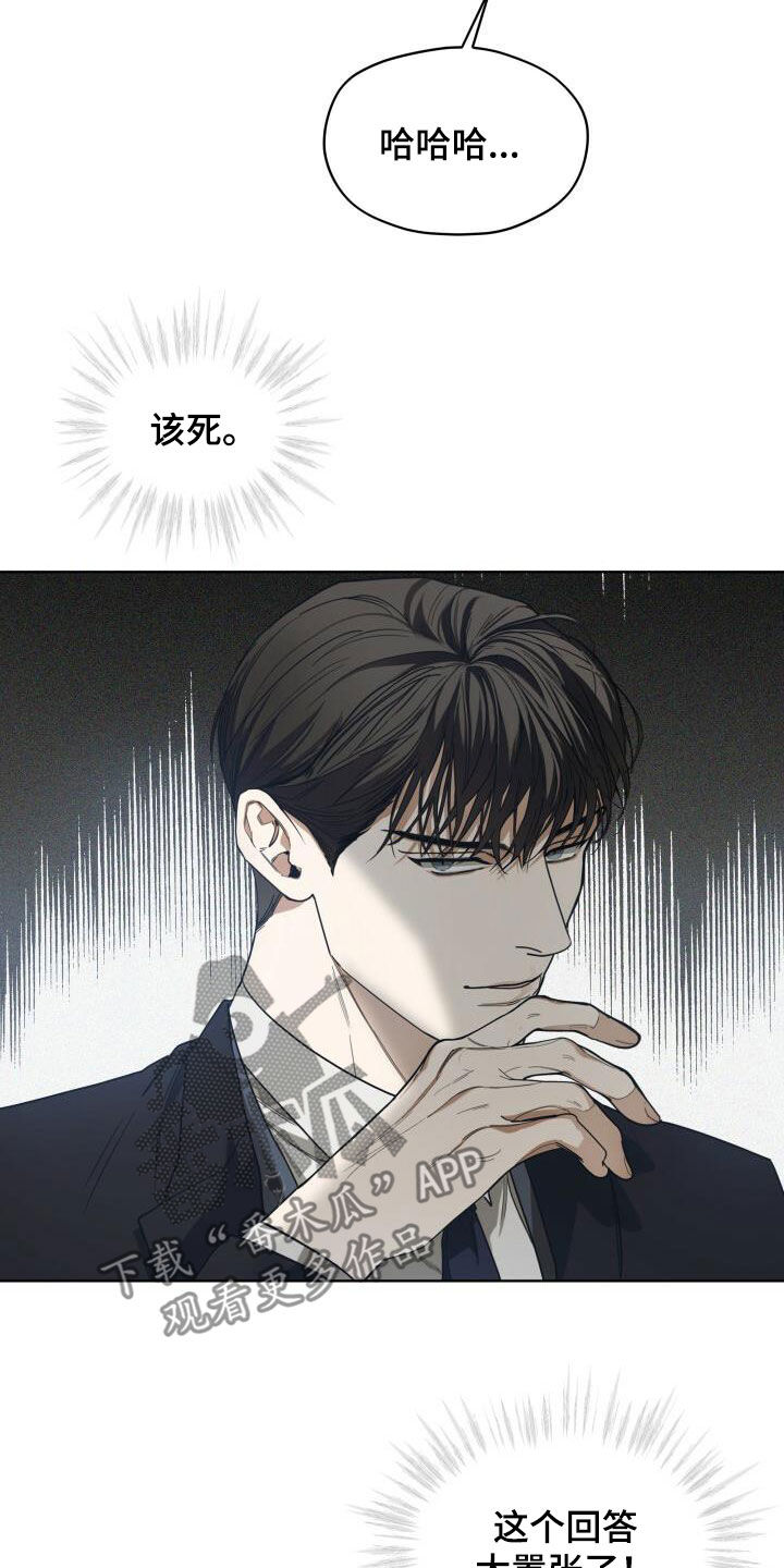 赌徒深渊漫画,第73章：背叛的价码2图