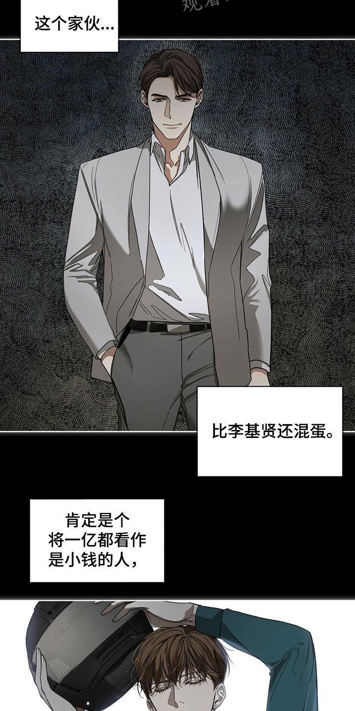 赌徒深渊漫画,第69章：做朋友2图