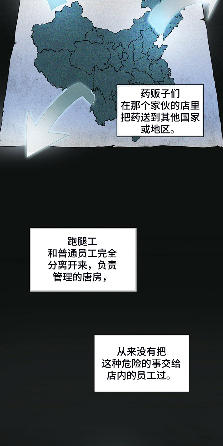 赌徒深渊漫画,第41章：送茶1图