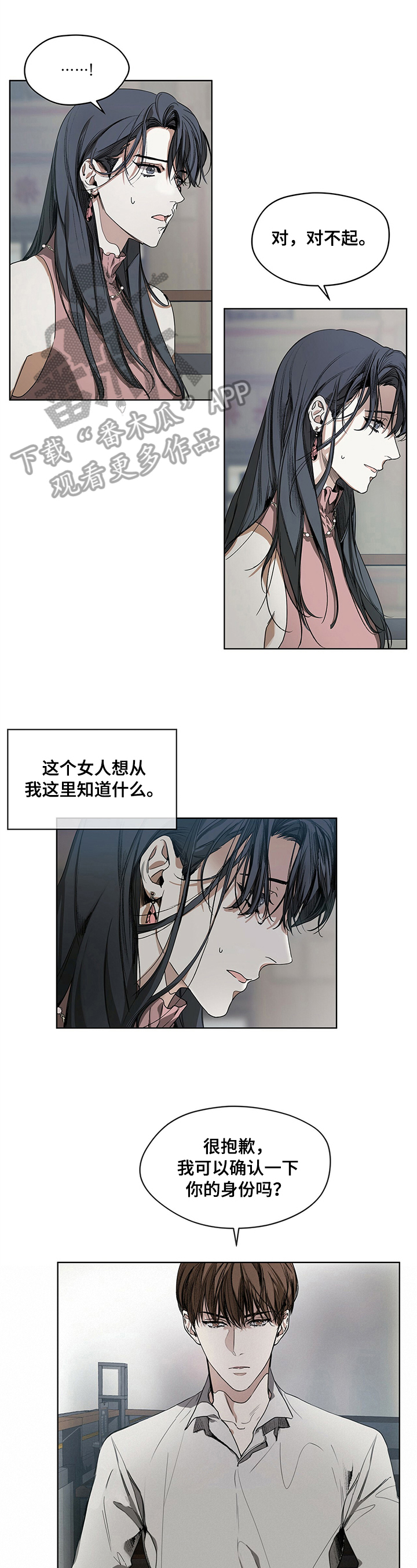 赌徒深渊漫画,第12章：有问题1图