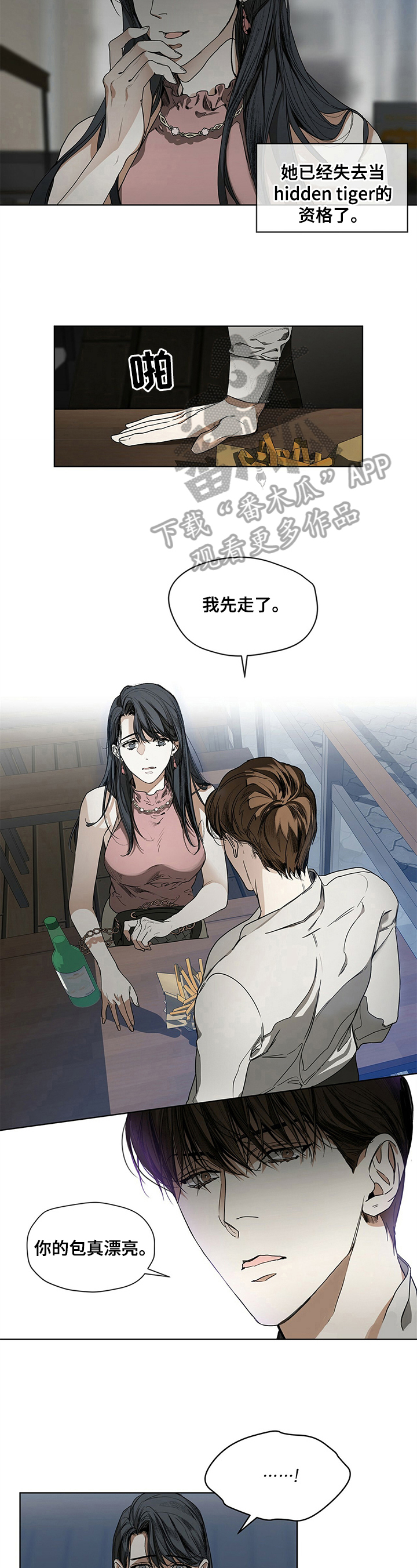 赌徒深渊漫画,第12章：有问题1图