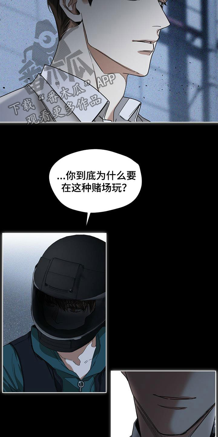 赌徒深渊漫画,第69章：做朋友2图