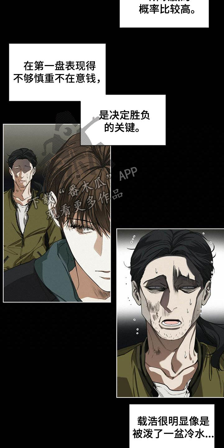 赌徒深渊漫画,第65章：获胜2图